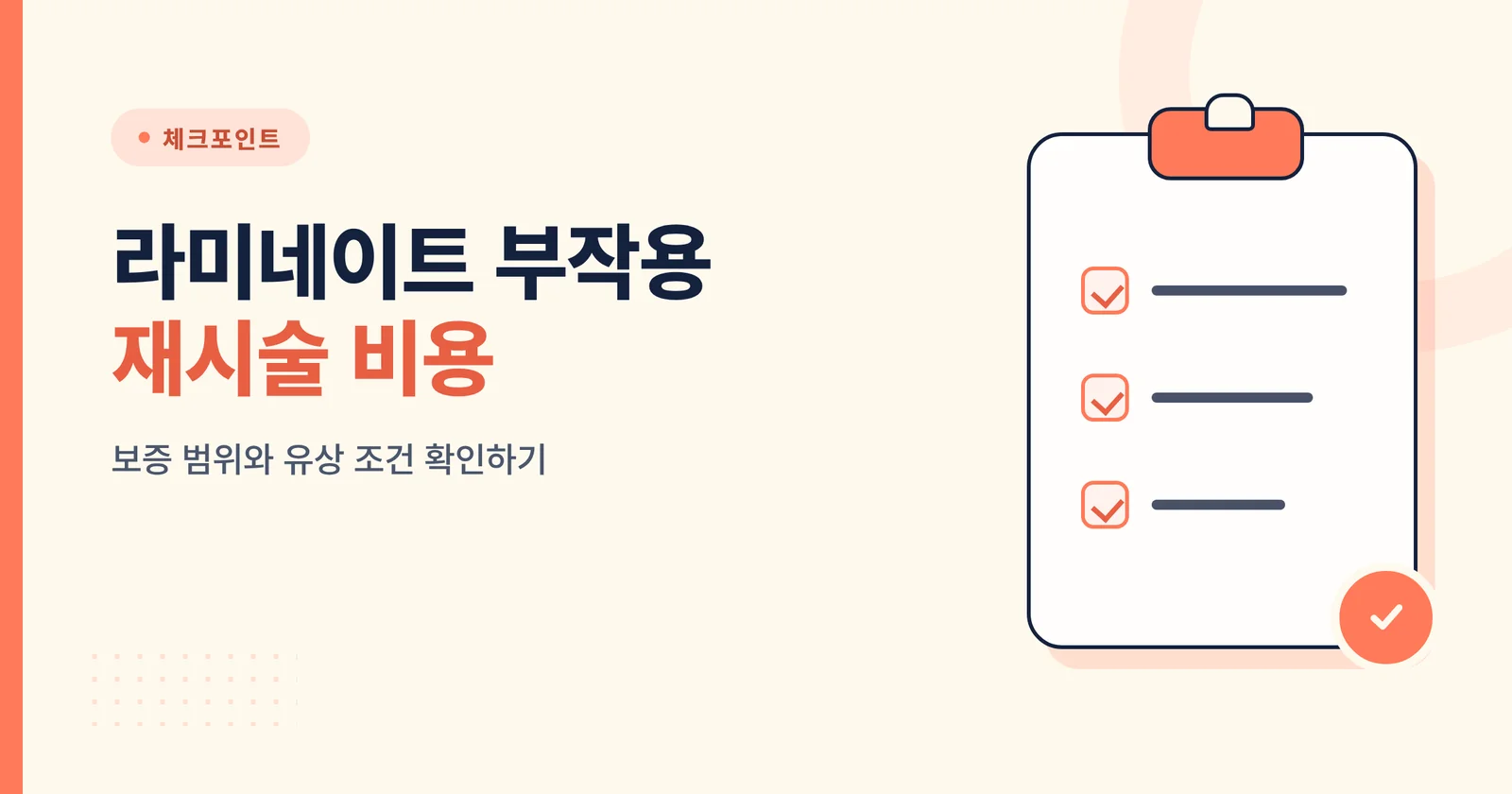 라미네이트 부작용 재시술 비...
